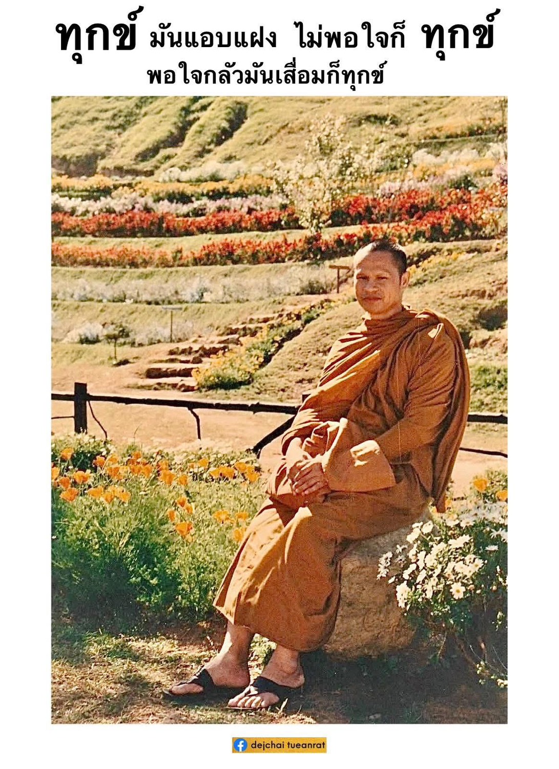 พระอาจารย์เปลี่ยน