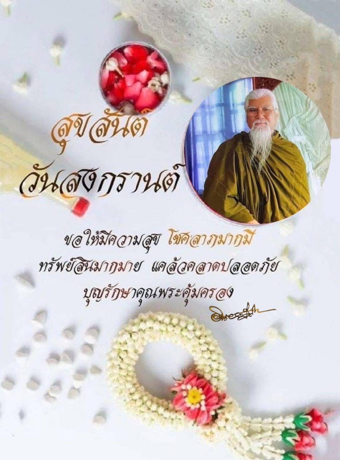 วันสงกรานต์ 19 เมษายน 2569 สุญญตารามเอสคอนดิโด้ สหรัฐอเมริกา